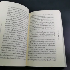 ตามหัวใจไปรัสเซีย - ศุภลักษณ์ แปล รูปที่ 13