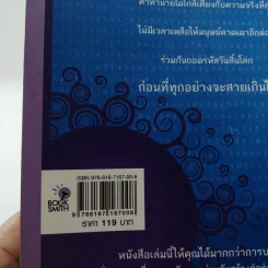 ถอดรหัสวันสิ้นโลก - กฤษณะพงศ์ กำลังเอก รูปที่ 14