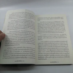 ถอดรหัสวันสิ้นโลก - กฤษณะพงศ์ กำลังเอก รูปที่ 11