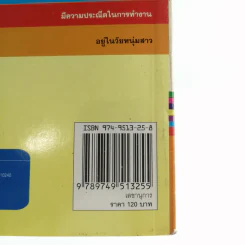 เลขานุการ - วิชญา ชำนาญมาก รูปที่ 12