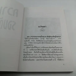 ความรู้รอบตัว 1 - เนื่องน้อย ศรัทธา รูปที่ 10