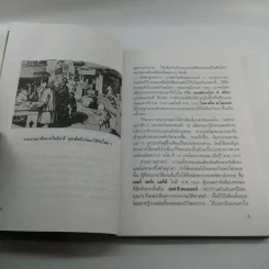 ความรู้รอบตัว 1 - เนื่องน้อย ศรัทธา รูปที่ 11