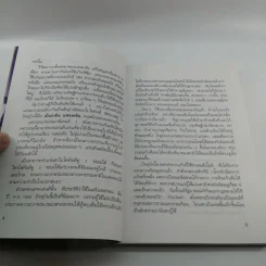 ความรู้รอบตัว 1 - เนื่องน้อย ศรัทธา รูปที่ 12