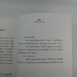 ก่อนเลือนหายในสายลม - อวัสดา ปกมนตรี รูปที่ 11