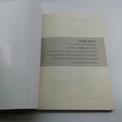 บัวหิมะทิเบต (นมหมัก คีเฟอร์) - กฤษฎา กฤษณะเศรณี รูปที่ 6