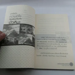 บัวหิมะทิเบต (นมหมัก คีเฟอร์) - กฤษฎา กฤษณะเศรณี รูปที่ 11