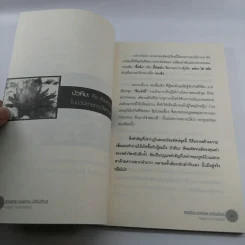 บัวหิมะทิเบต (นมหมัก คีเฟอร์) - กฤษฎา กฤษณะเศรณี รูปที่ 12