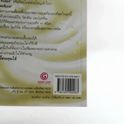 บัวหิมะทิเบต (นมหมัก คีเฟอร์) - กฤษฎา กฤษณะเศรณี รูปที่ 15