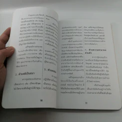 ก้าวสู่การเป็น SMEs 100 ล้านใน 5 ปี - อารยา เชาวพ้อง รูปที่ 10