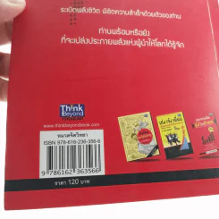 ปลุกความเป็นผู้นำในตัวคุณ - พัฒนะ มรกตสินธุ์ รูปที่ 15
