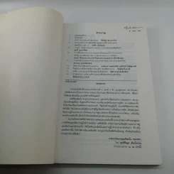 รัฐศาสตร์สาร ปีที่ 19 ฉบับที่ 3 รูปที่ 6