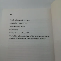 รัฐศาสตร์สาร ปีที่ 19 ฉบับที่ 3 รูปที่ 12