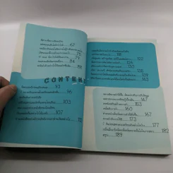 Easy Pass Admission สอบแอดมิชชั่นให้ได้ ง่ายนิดเดียว - อชิรญา รูปที่ 11