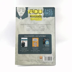 Easy Pass Admission สอบแอดมิชชั่นให้ได้ ง่ายนิดเดียว - อชิรญา รูปที่ 15