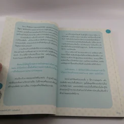 Easy Pass Admission สอบแอดมิชชั่นให้ได้ ง่ายนิดเดียว - อชิรญา รูปที่ 13