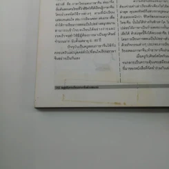 สนุกกับการเรียนภาษาจีนด้วยตนเอง รูปที่ 12
