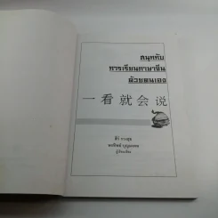 สนุกกับการเรียนภาษาจีนด้วยตนเอง รูปที่ 6