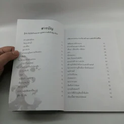 รู้ทันความคิด พิชิตความสุข - เฌอมาณย์ รัตนพงศ์ตระกูล รูปที่ 9