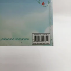รู้ทันความคิด พิชิตความสุข - เฌอมาณย์ รัตนพงศ์ตระกูล รูปที่ 15