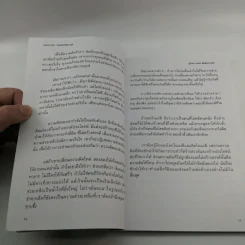 รู้ทันความคิด พิชิตความสุข - เฌอมาณย์ รัตนพงศ์ตระกูล รูปที่ 12