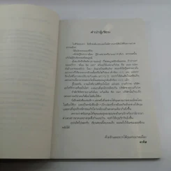 เตะสุดชีวิต - สาทิส อินทรกำแหง รูปที่ 8