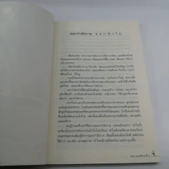 เตะสุดชีวิต - สาทิส อินทรกำแหง รูปที่ 10