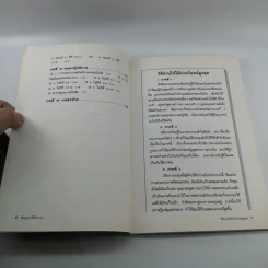 ต้องอย่างนี้จึงจะรวย - สงกรานต์ จิตสุทธิภากร รูปที่ 10