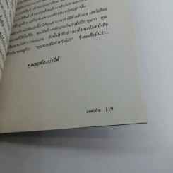 ต้องอย่างนี้จึงจะรวย - สงกรานต์ จิตสุทธิภากร รูปที่ 13