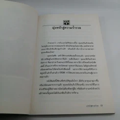 ต้องอย่างนี้จึงจะรวย - สงกรานต์ จิตสุทธิภากร รูปที่ 12