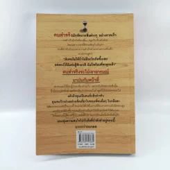 แรงบันดาลใจบันไดสู่ฝันที่เป็นจริง - ทศพร นาวาสมุทร รูปที่ 14