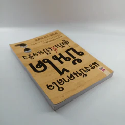 แรงบันดาลใจบันไดสู่ฝันที่เป็นจริง - ทศพร นาวาสมุทร รูปที่ 5