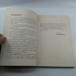 ยอดผู้นำยุคใหม่ - ผศ.ดร.พสุ เดชะรินทร์ รูปที่ 8