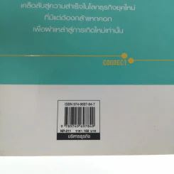 42 นวัตกรรมทางธุรกิจ - พงษ์ ผาวิจิตร รูปที่ 14
