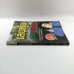 เล่นหุ้น ฉบับมือใหม่ ทำได้ง่ายนิดเดียว - เป็นเกียรติ รูปที่ 2