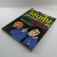 เล่นหุ้น ฉบับมือใหม่ ทำได้ง่ายนิดเดียว - เป็นเกียรติ รูปที่ 4