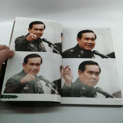เขาชื่อตู่ จากทหารเสือสู่ทำเนียบรัฐบาล รูปที่ 9