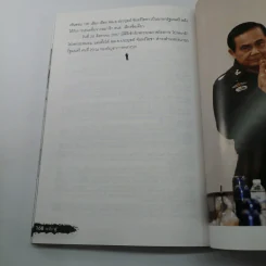 เขาชื่อตู่ จากทหารเสือสู่ทำเนียบรัฐบาล รูปที่ 15