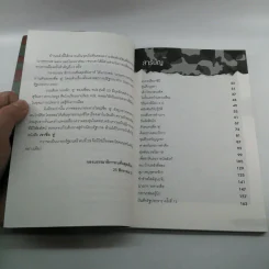 เขาชื่อตู่ จากทหารเสือสู่ทำเนียบรัฐบาล รูปที่ 13