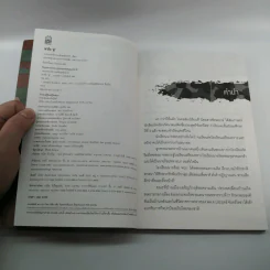 เขาชื่อตู่ จากทหารเสือสู่ทำเนียบรัฐบาล รูปที่ 12
