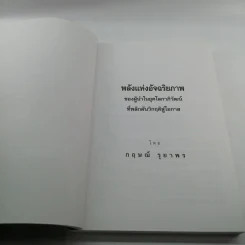 พลังแห่งอัจฉริยภาพ - กฤษณ์ รุยาพร รูปที่ 6