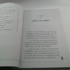 Differentiate or Die แตกต่างเพื่ออยู่รอด รูปที่ 13