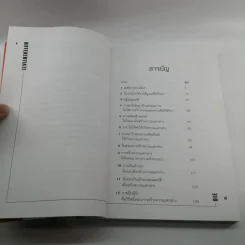 Differentiate or Die แตกต่างเพื่ออยู่รอด รูปที่ 11
