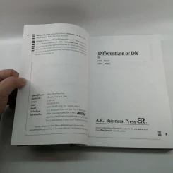 Differentiate or Die แตกต่างเพื่ออยู่รอด รูปที่ 7