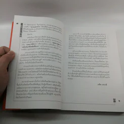 Differentiate or Die แตกต่างเพื่ออยู่รอด รูปที่ 10