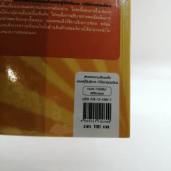 สำรวจความพึงพอใจของผู้ใช้บริการ - สรชัย พิศาลบุตร รูปที่ 13