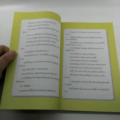 สุขบนหลังอาน - ชาติ ภิรมย์กุล รูปที่ 9