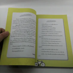 สุขบนหลังอาน - ชาติ ภิรมย์กุล รูปที่ 8