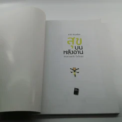 สุขบนหลังอาน - ชาติ ภิรมย์กุล รูปที่ 6
