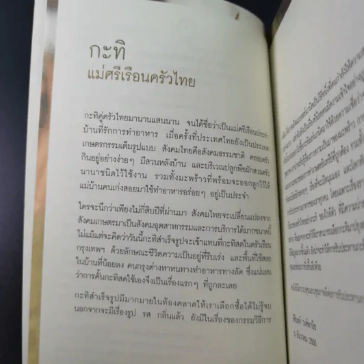 เรื่อง กะทิ กะทิ ที่ไม่ธรรมดา รูปที่ 10