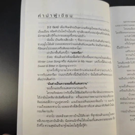 แชงกรีลา มนตร์ขลังสุดขอบโลก - กาญจนา หงษ์ทอง รูปที่ 7